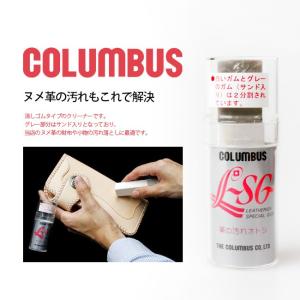コロンブス社正規品 レザリアンスペシャルガム レザーケア用品