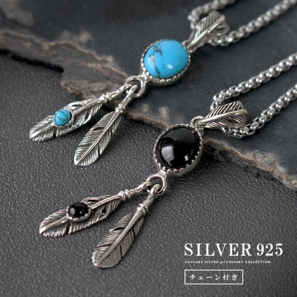 ネックレス シルバー925 メンズ レディース フェザー ターコイズ チェーン付き