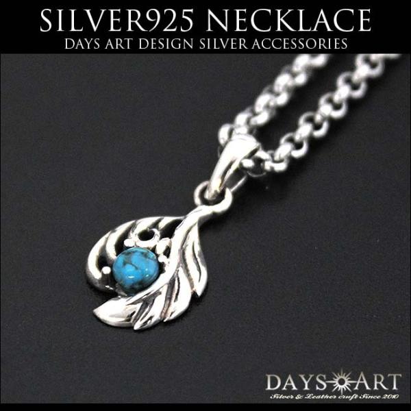 ネックレス シルバー925 レディース メンズ チェーン付 フェザーターコイズペンダント 羽根 リー...