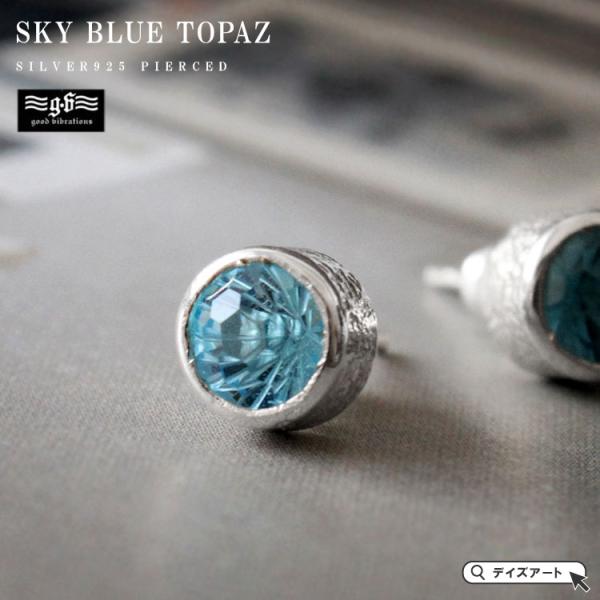 ピアス シルバー925 good vibrations グッドバイブレーション スカイブルートパーズ