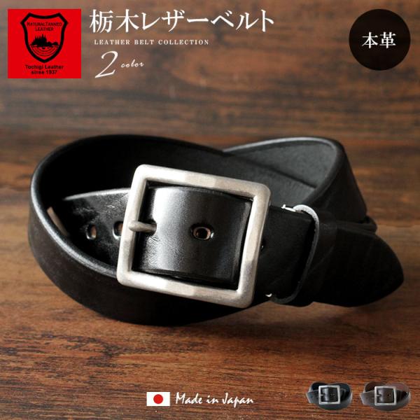 ベルト メンズ 栃木レザー 極厚 レザー 本革 ショルダーレザー バックルベルト バックルボタン留め...