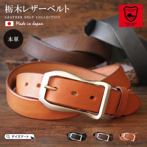 ベルト 栃木レザー メンズ 本革 厚手 ワニ口 バックルベルト でかバックル バックルボタン留め バ...
