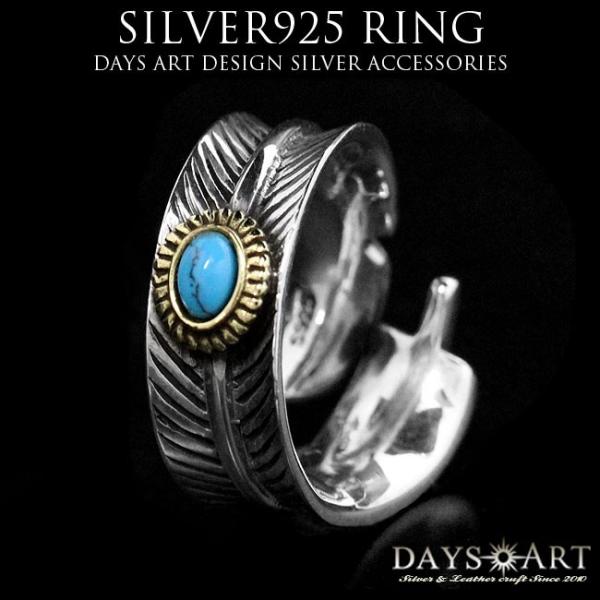 指輪 フリーサイズ メンズ リング シルバー925製 ターコイズ フェザー