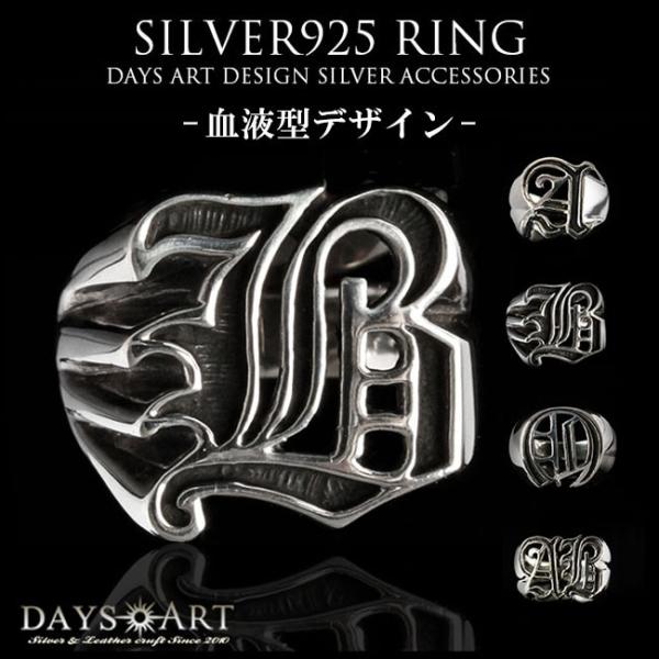 指輪 メンズ リング シルバー925製 血液型リング 純銀 19 21 23号