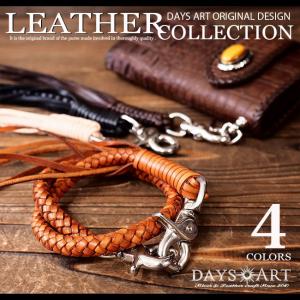 レザー ウォレットチェーン ブラウン ウォレットチェーン 本革 6本編みサドルレザー ウォレットロープ