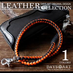 ウォレットチェーン メンズ 本革 手編み 4本編み サドルレザー