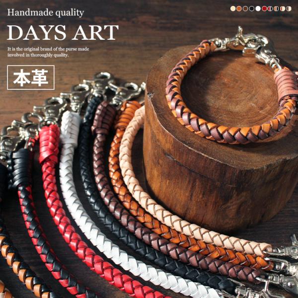 職人手編み ショートサイズ 4本編みサドルレザーウォレットロープ ウォレットチェーン ウォレットレー...