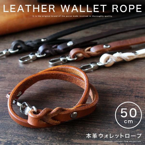 ウォレットコード ウォレットチェーン メンズ レディース 本革 アンティーク 極厚 ナスカン 50c...