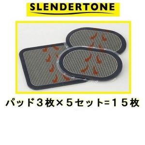 SLENDERTONE スレンダートーンエボリューション 対応交換ジェルパッド３枚入り5セット/EMS用交換パッド