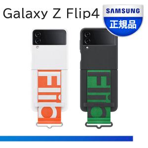 送料無料 純正 Galaxy Z Flip 4 正規品 サムスン シリコンケース 折りたたみ ギャラクシー zフリップ4  ケース ストラップ フィンガー ホルダー SCG17 SC-54C｜daystory