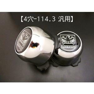DAYTONA SS センターキャップ 6-139.7用