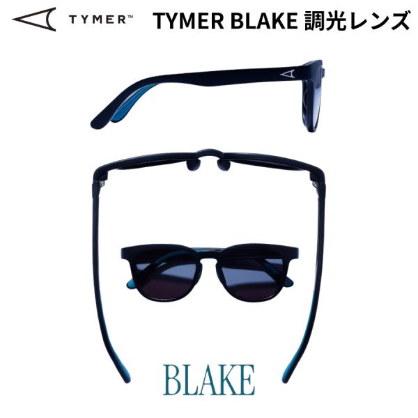 TYMER タイマー BLAKE 調光レンズ ブレイク スポーツサングラス 調光サングラス 釣り 水...