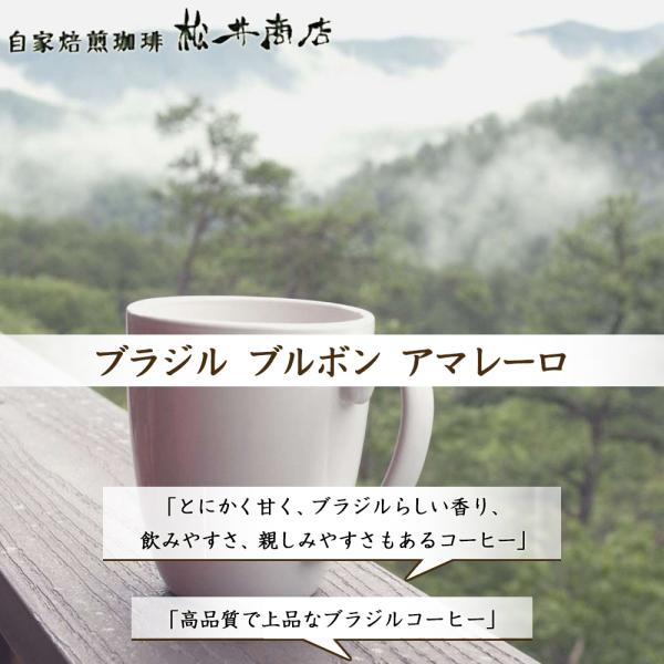 【苦み】ブラジル　ブルボン　アマレーロ　200g