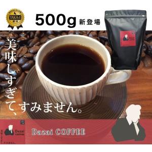 Dazai COFFEE 500g　太宰治 深くビターな味わい｜珈琲松井商店