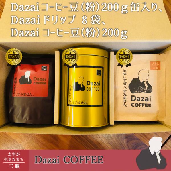 Dazaiコーヒー豆（粉か豆）200g缶入り、Dazaiドリップ8袋、Dazaiコーヒー豆（粉か豆）...
