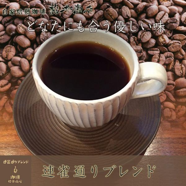 連雀通りブレンド 200g