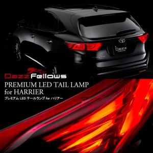 [DazzFellows/ダズフェローズ] プレミアムLEDテールランプ ハリアー(60)