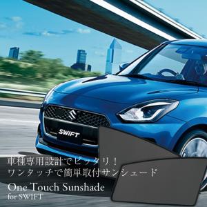 [DazzFellows/ダズフェローズ] ワンタッチ メッシュサンシェード スイフト(ZC)