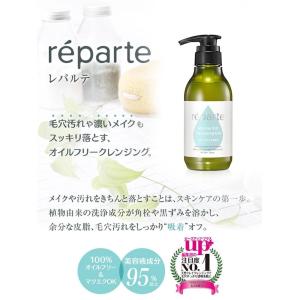 クレンジング クレンジングジェル まつエクOK reparte レパルテ 大容量ボトル300g オイルフリー 洗顔料 毛穴汚れ 黒ずみ 角質除去｜dazzy