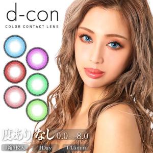 【期限間近！数量限定SALE】 カラコン 度あり 度なし ワンデー 選べる 14.5mm ハイジェニック 1day / -0.50〜-8.00/