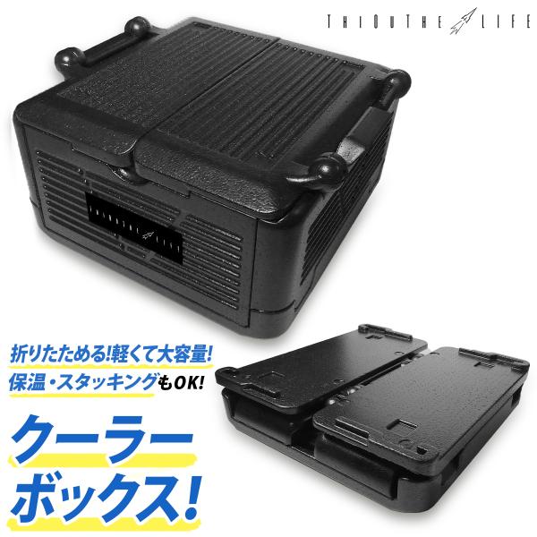 シアザライフ クーラーボックス 折りたたみ ソフト 軽量 大容量 保冷保温 スタッキング対応 アウト...
