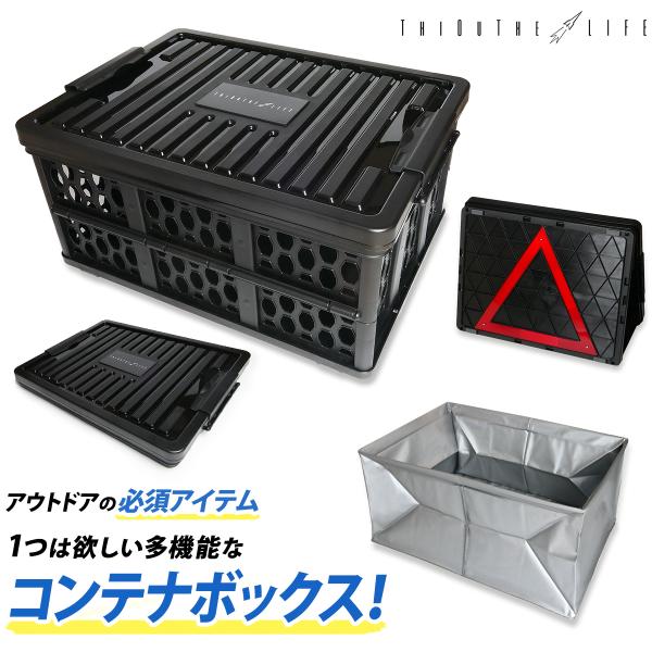 シアザライフ コンテナボックス トランクカーゴ カゴ 収納ボックス 折りたたみ 防水バッグ 反射板付...
