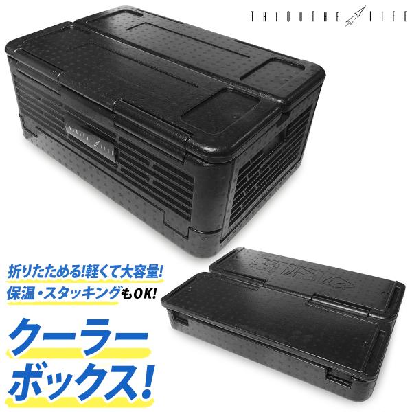 シアザライフ クーラーボックス 折りたたみ ソフト 軽量 大容量 保冷保温 スタッキング対応 アウト...