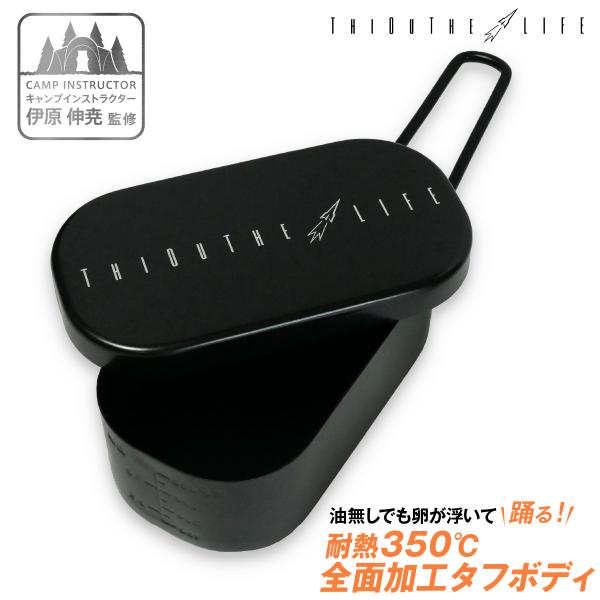 シアザライフ ノンスティック加工 メスティン 2.0 飯盒 耐熱350℃ JIS規格試験済 全面加工...