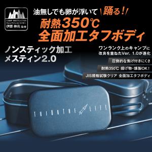 シアザライフ ノンスティック加工 メスティン ...の詳細画像1