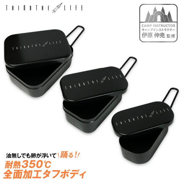 シアザライフ ノンスティック加工 メスティン 2.0 飯盒 耐熱350℃ JIS規格試験済 全面加工...