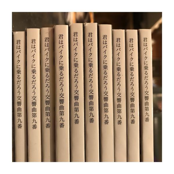 【ネコポス発送可能】YOU WILL BIKE ：キミはバイクに乗るだろうvol.9