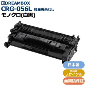 トナーカートリッジ056L(CRG-056L) 高品質リサイクル品 残量表示非対応 LBP322i/LBP321対応｜dbtoner