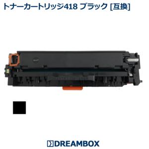 トナーカートリッジ418ブラック 高品質リサイクル | MF8570Cdw