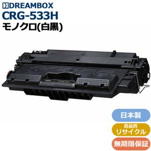 キヤノン（Canon） 国内純正 トナーカートリッジ533H(CRG-533H) Canon