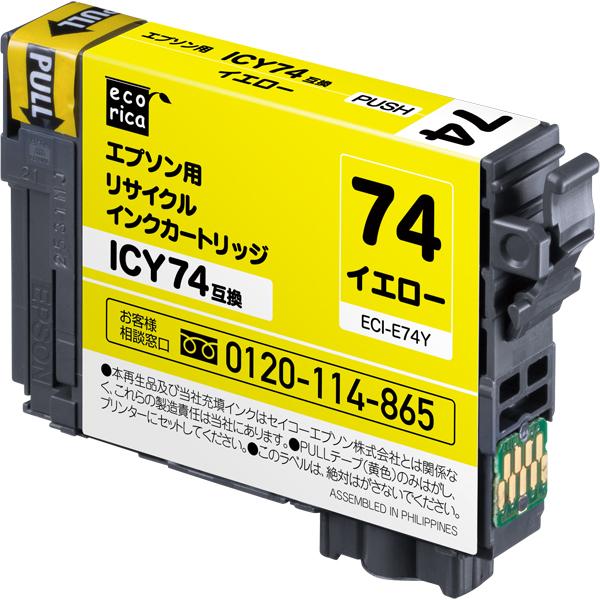 エコリカ　ICY74互換リサイクルインクカートリッジ