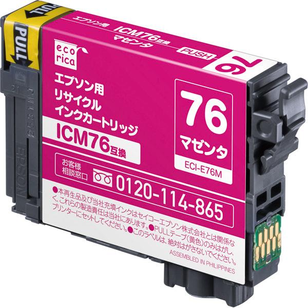 エコリカ　ICM76互換リサイクルインクカートリッジ