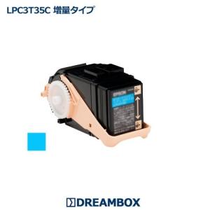 LPC3T35C（シアン）(増量タイプ) 高品質リサイクルトナー | LP-S6160対応｜dbtoner