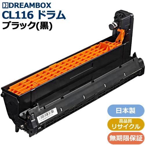 イメージドラムCL116/BK ブラック 高品質リサイクル | XL-C8350対応