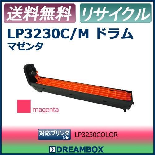 LP3230C/M（マゼンタ） 高品質リサイクルドラム | LP3230 COLOR対応