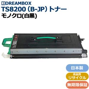 TS8200（A-JP）トナー 高品質リサイクル MFX-8200/MFX-8205/MFX-8207