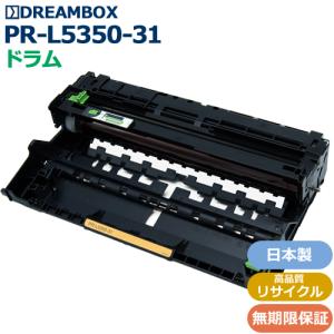 PR-L5350-31 ドラム 高品質リサイクル品 MultiWriter 5350対応｜dbtoner