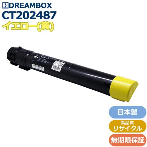 CT202487 イエロートナー 高品質リサイクル品 DocuCentre-V C2263 / Do...