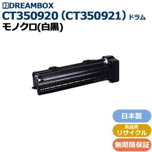 富士ゼロックス CT350920 /CT350921 リサイクルドラムカートリッジ