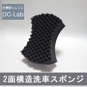 洗車スポンジ 握りやすい形状 ウレタン ゴム 2層構造  カーケア 洗車 泡立ち抜群｜dc-lab