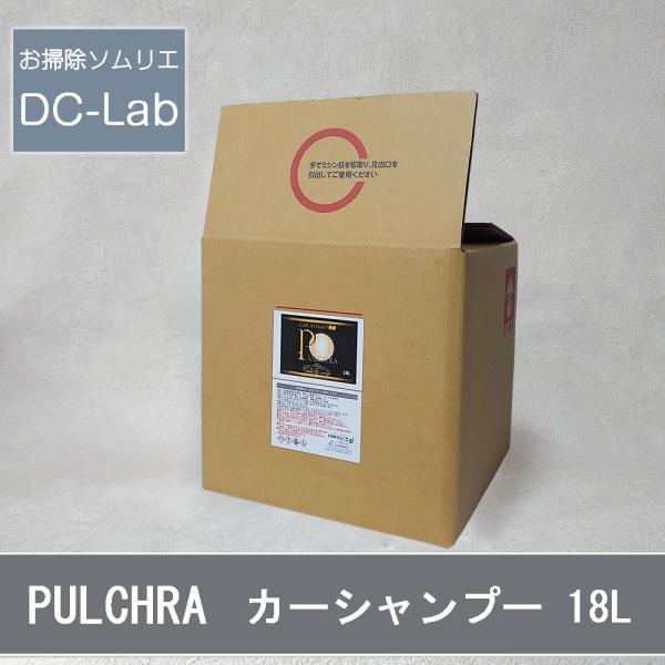 プロが認めたカーシャンプー　PULCHRA プルクラ 18L