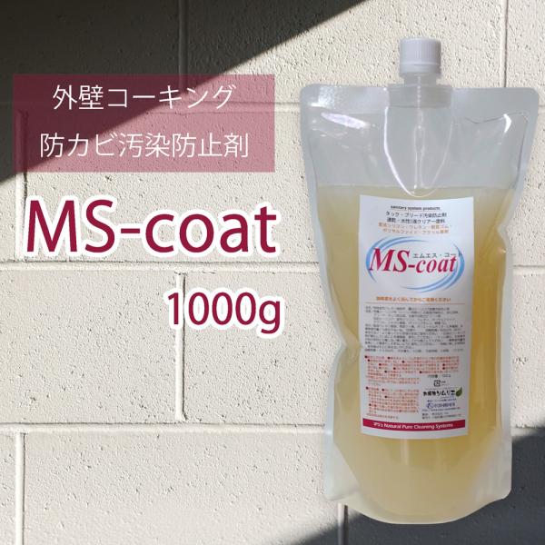 ＭＳ・コート（1液水性・クリアー）1000g（240ｍ用）コーキング ブリードタック 抑える 汚染防...