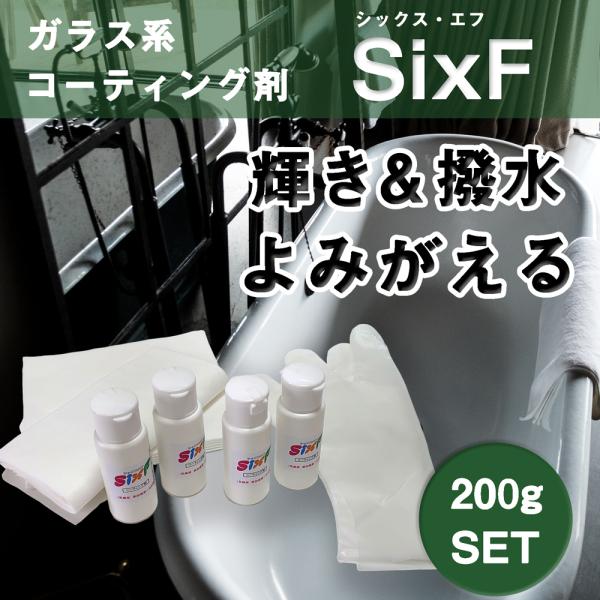 塗装クロス付き50g×4本（20ｍ2用）シックス・エフSix-F 耐久性3年以上 艶復活 キッチン ...