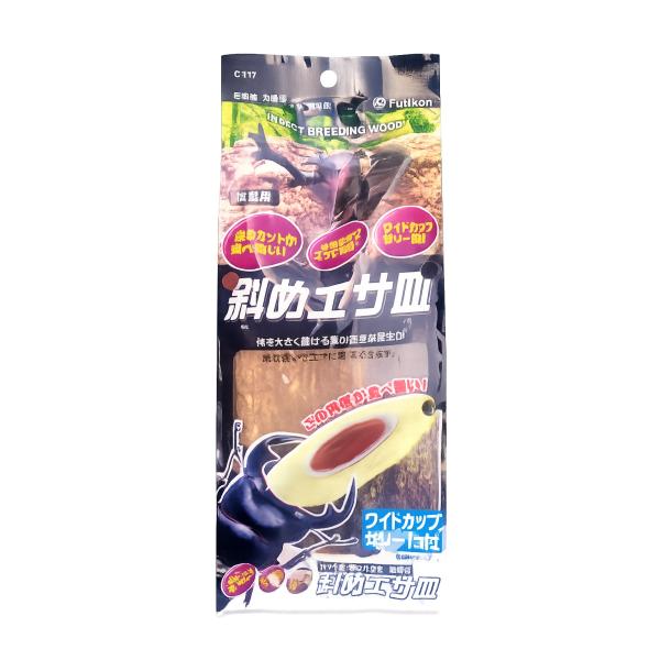 斜めエサ皿