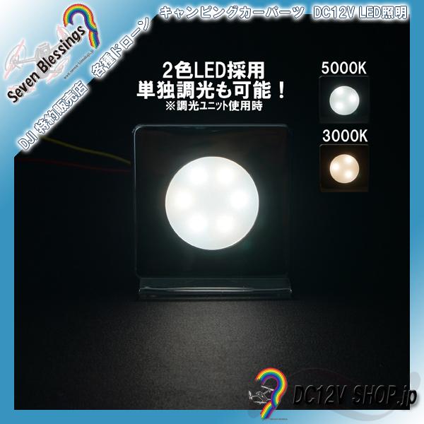 DC12Ｖ LEDダウンライト(角型　2色暖色系（高演色性LED）)