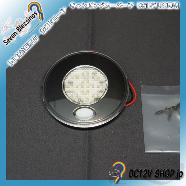 DC12Ｖ LED直付ダウンライト（クリアブラック色）